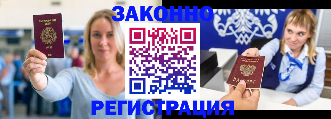 временная регистрация гарантия в Нелидово