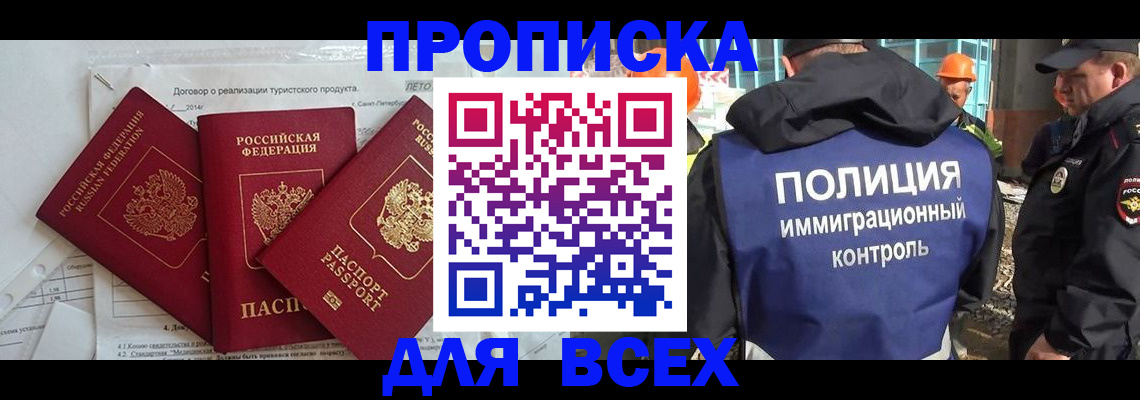 прописка регистрация в Нелидово