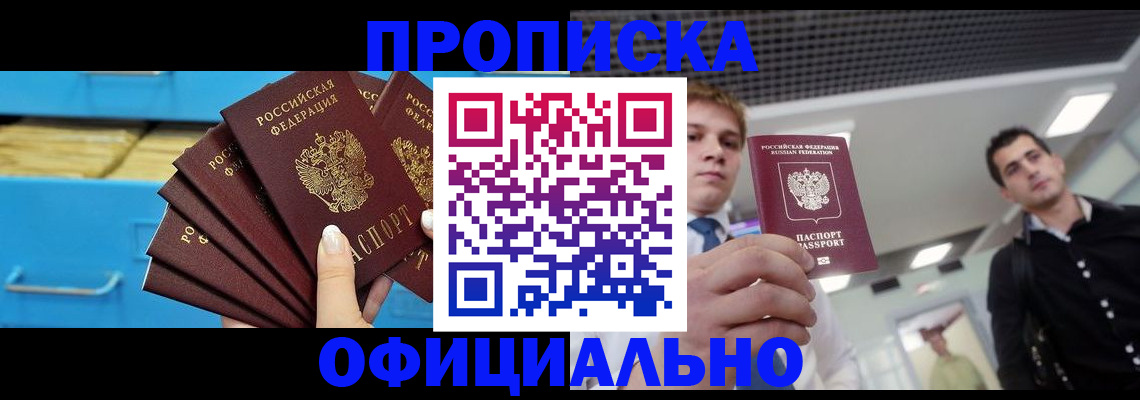 прописка для работы в Нелидово